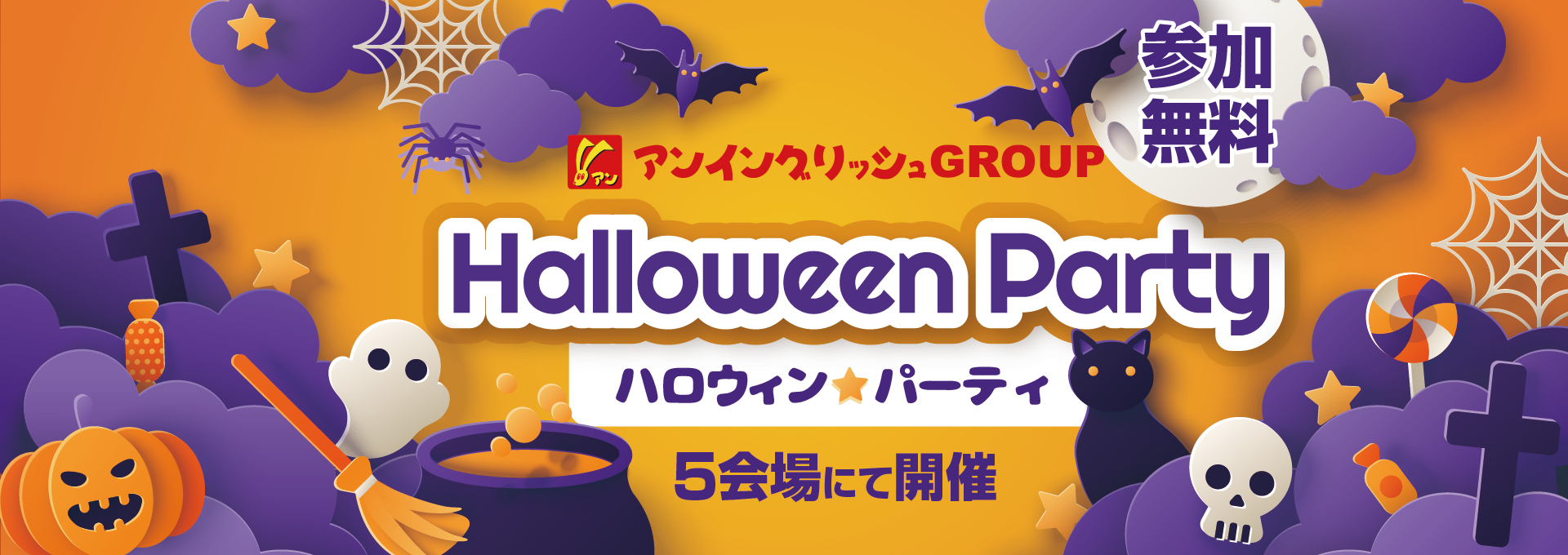 ハロウィンパーティー開催