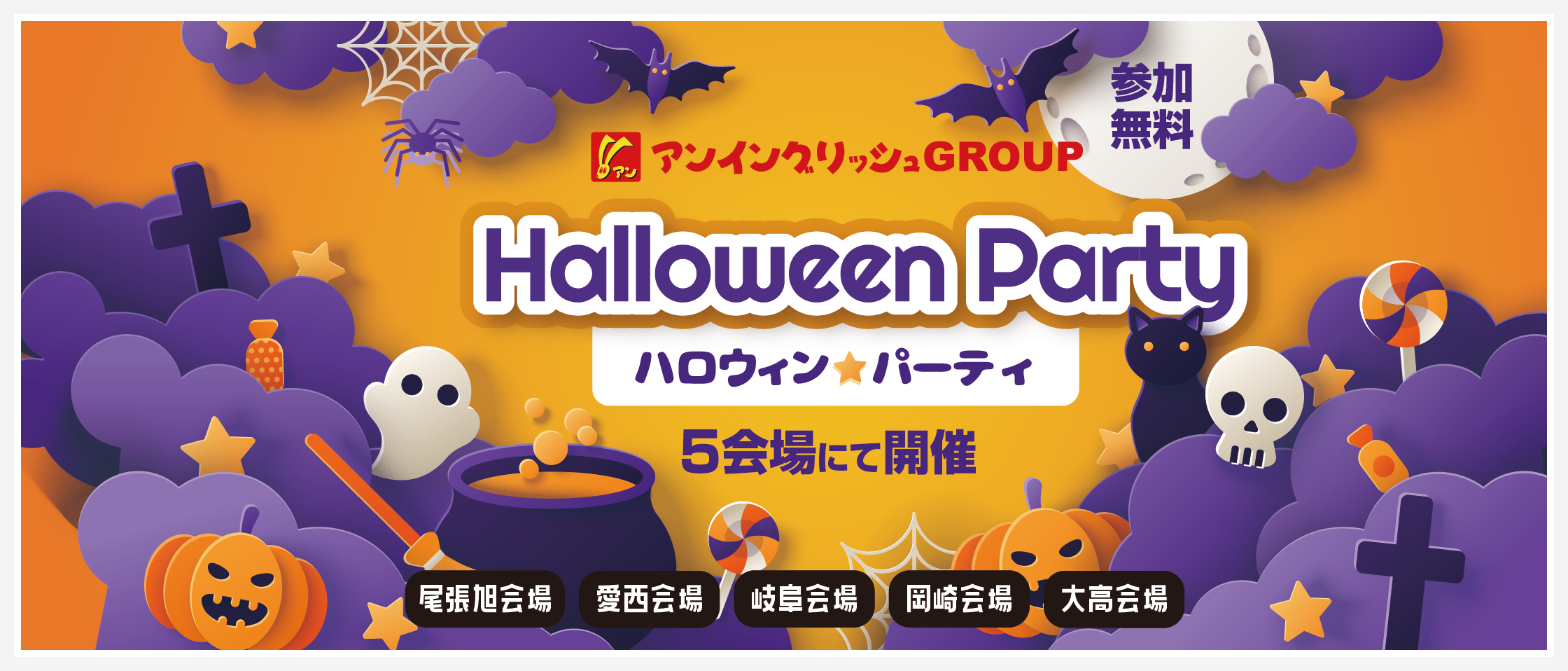 ハロウィンパーティー2025開催