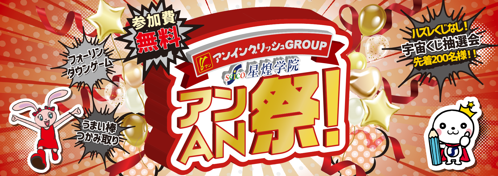 アンAN祭開催 6/1(日)荒尾校・6/8(日)大高校・7/6(日)新大府校・7/27(日)巽が丘校