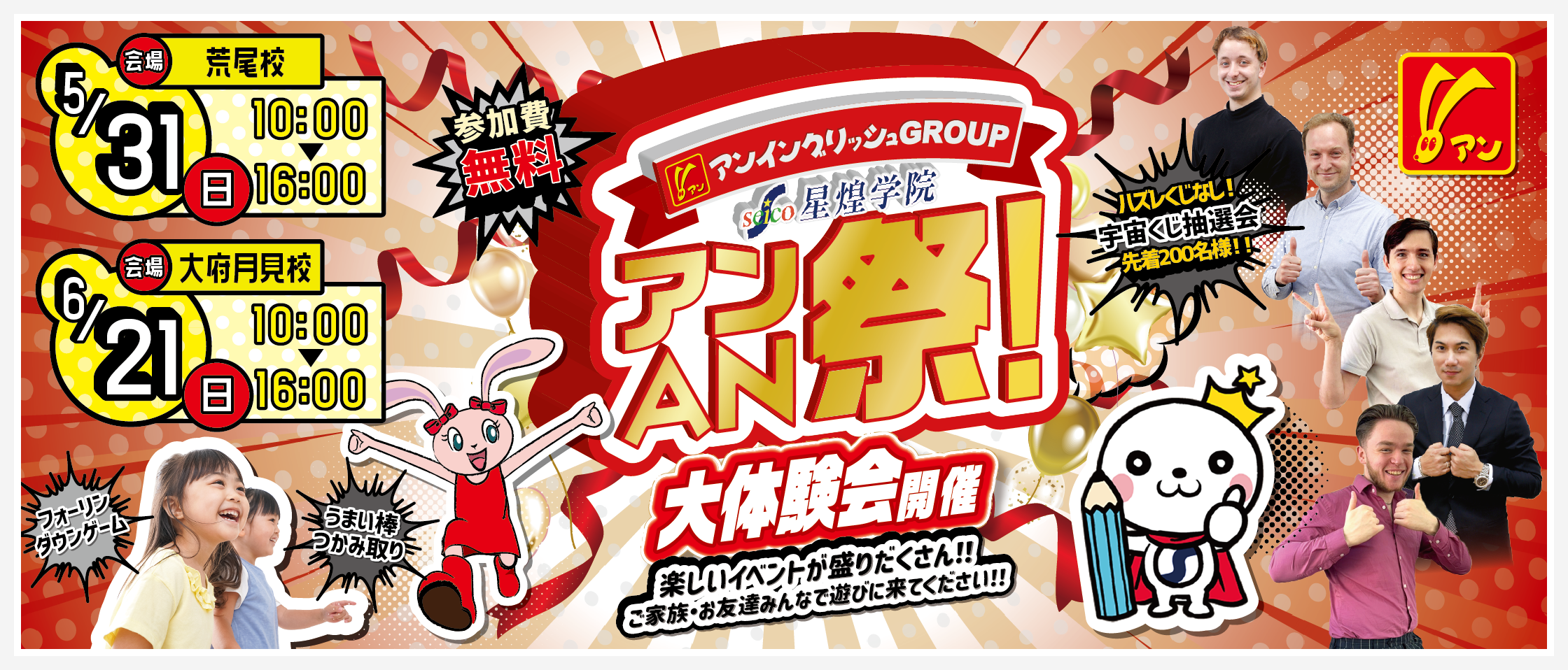 アンAN祭開催 5/31(日)荒尾校・6/21(日)大府月見校