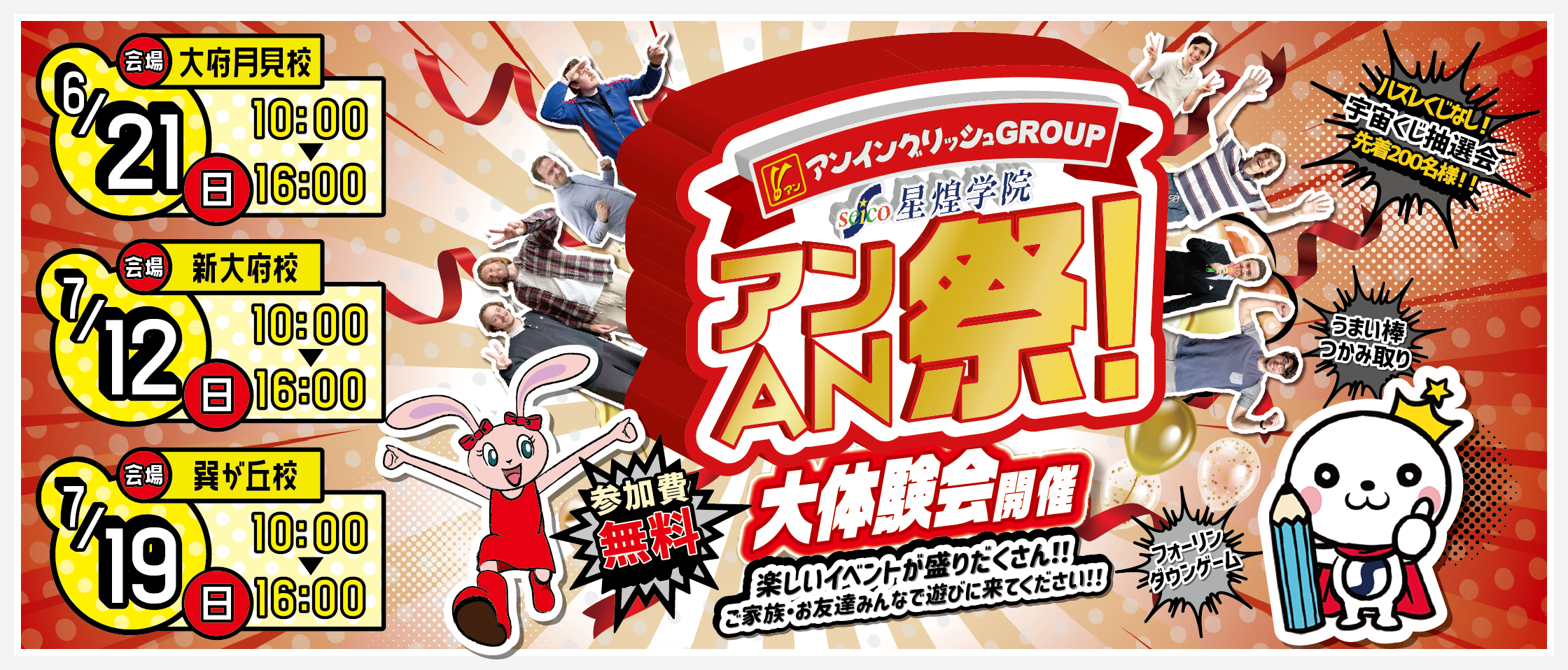 アンAN祭開催 6/21(日)大府月見校・7/12(日)新大府校・7/19(日)巽が丘校