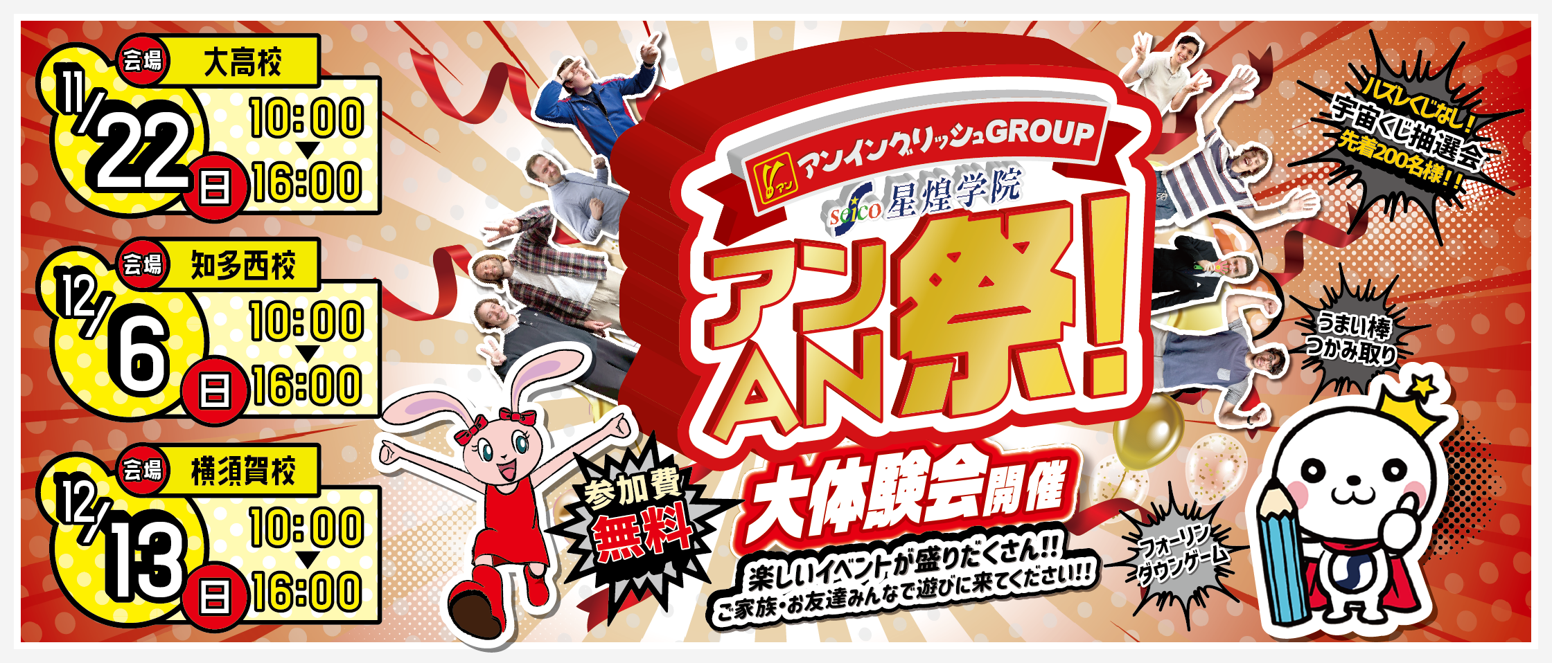 アンAN祭開催 11/22(日)大高校・12/6(日)知多西校・12/13(日)横須賀校