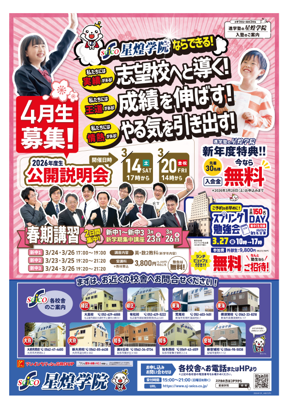 2026年度3月公開説明会チラシ