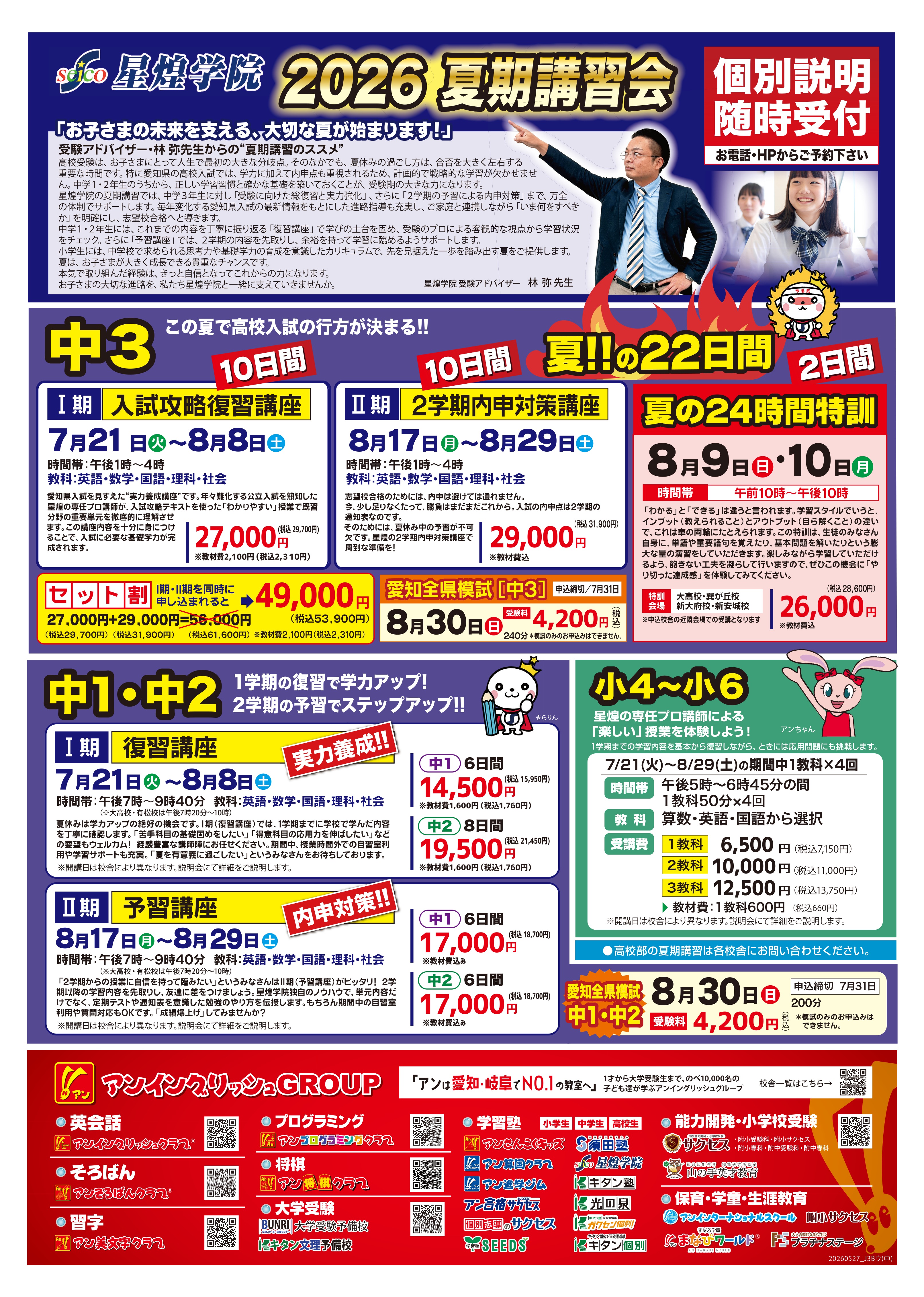 2026年度1学期アン小学生テスト表