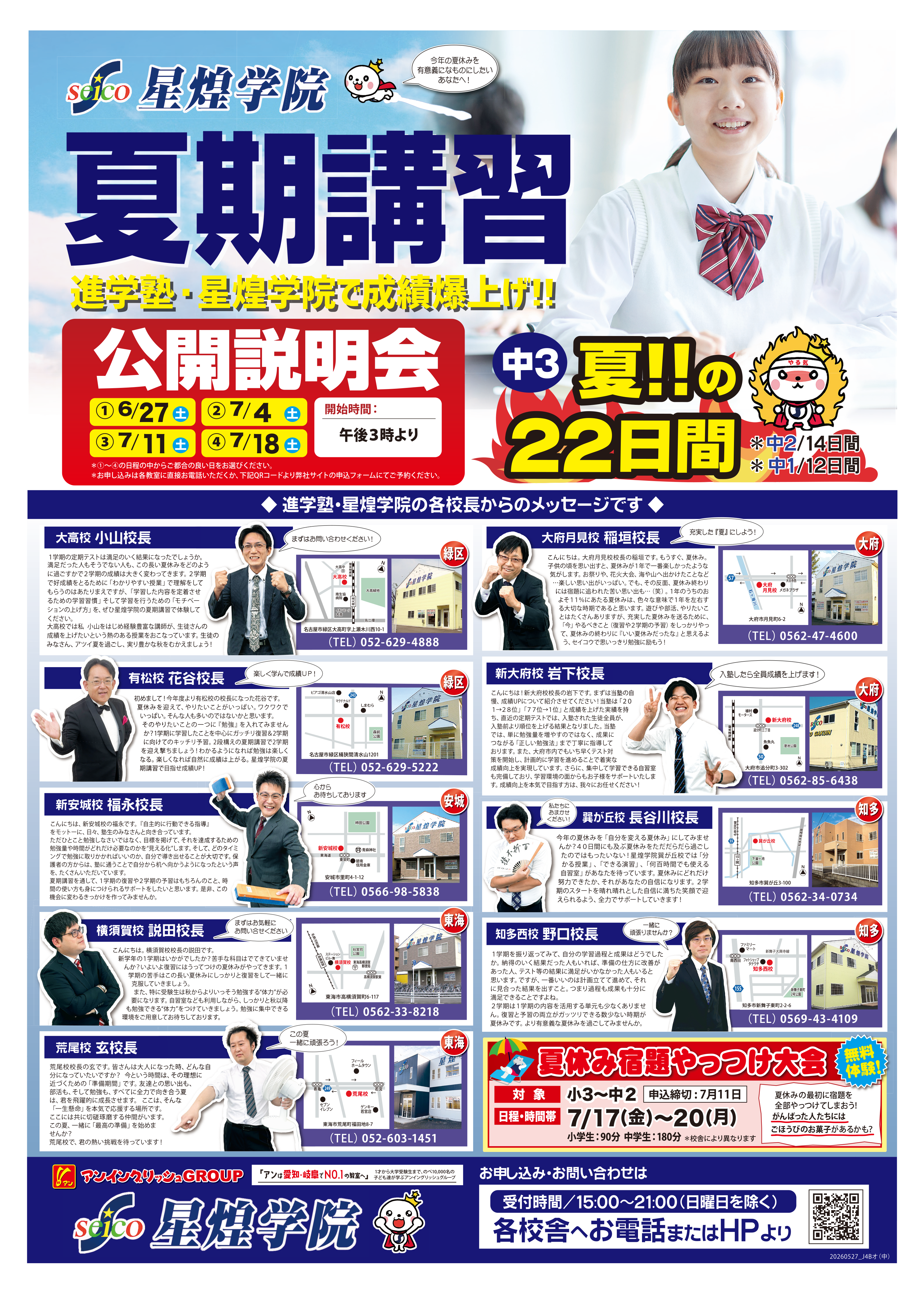 2026年度1学期アン小学生テスト表