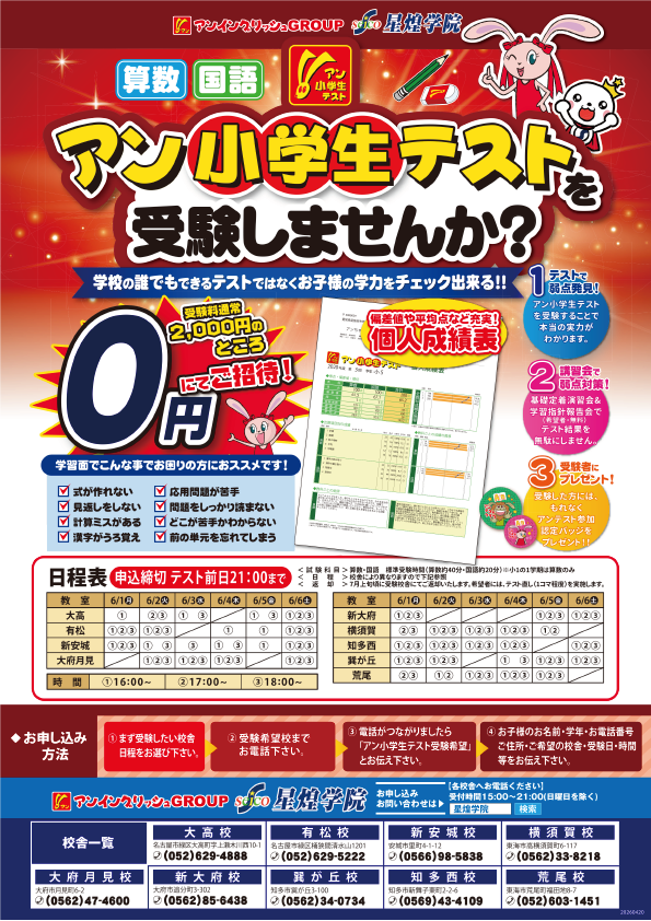 2026年度1学期アン小学生テスト表