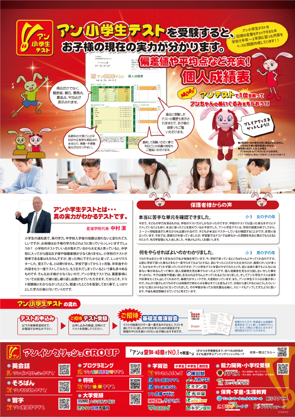 2026年度1学期アン小学生テスト表