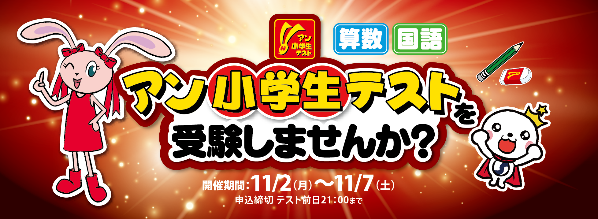 202602アン小学生テストのご案内