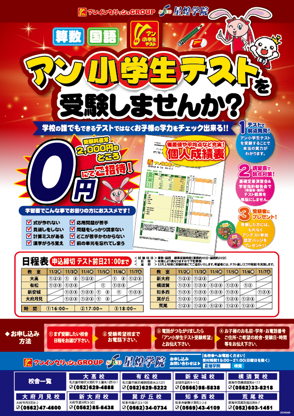 2026年度2学期アン小学生テスト表