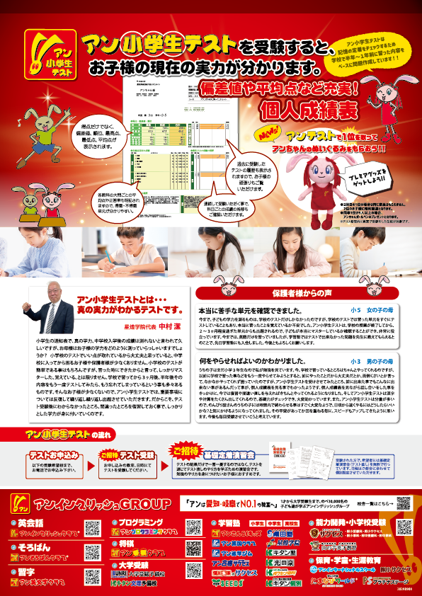 2026年度2学期アン小学生テスト表