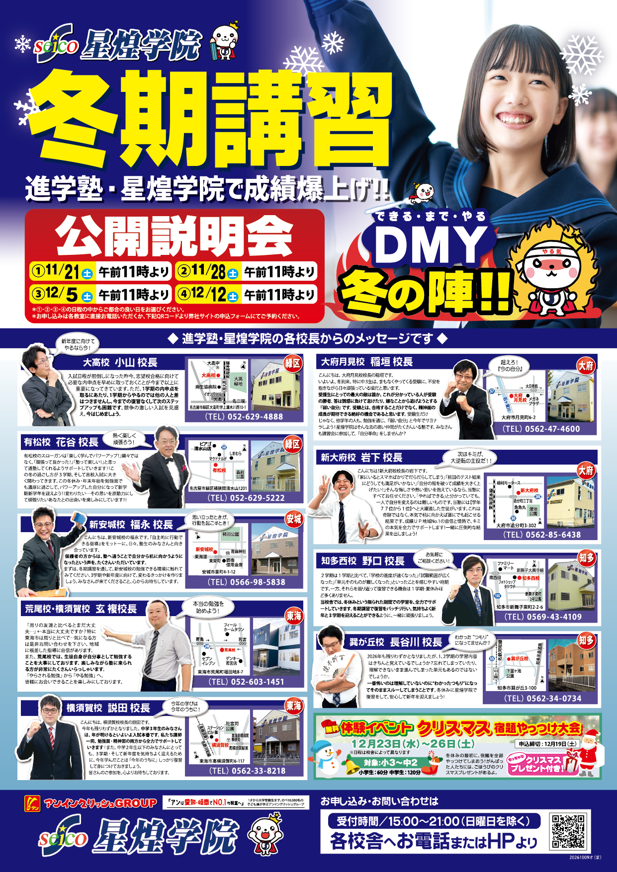 2026年度冬期講習公開説明会チラシ