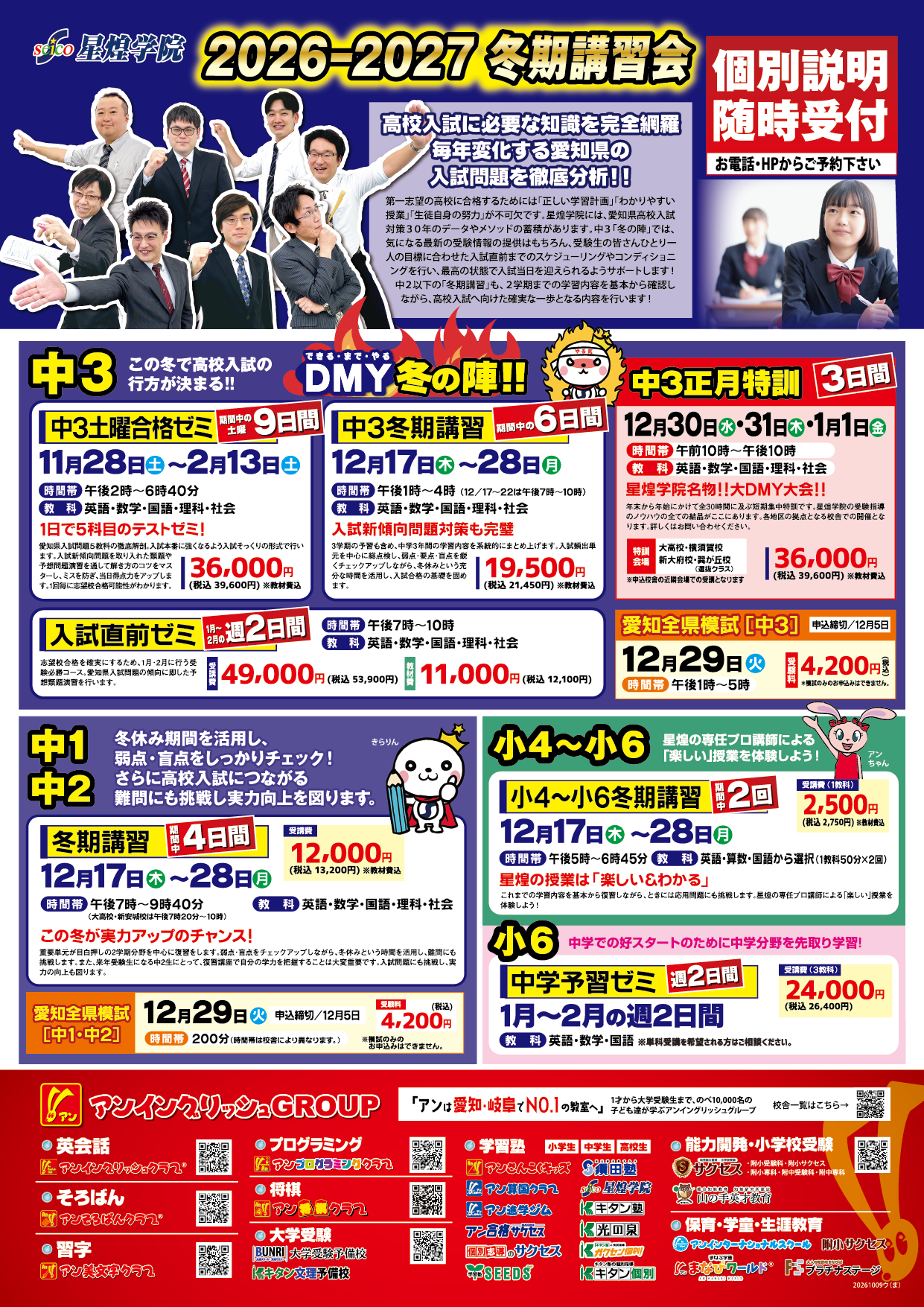 2026年度冬期講習公開説明会チラシ
