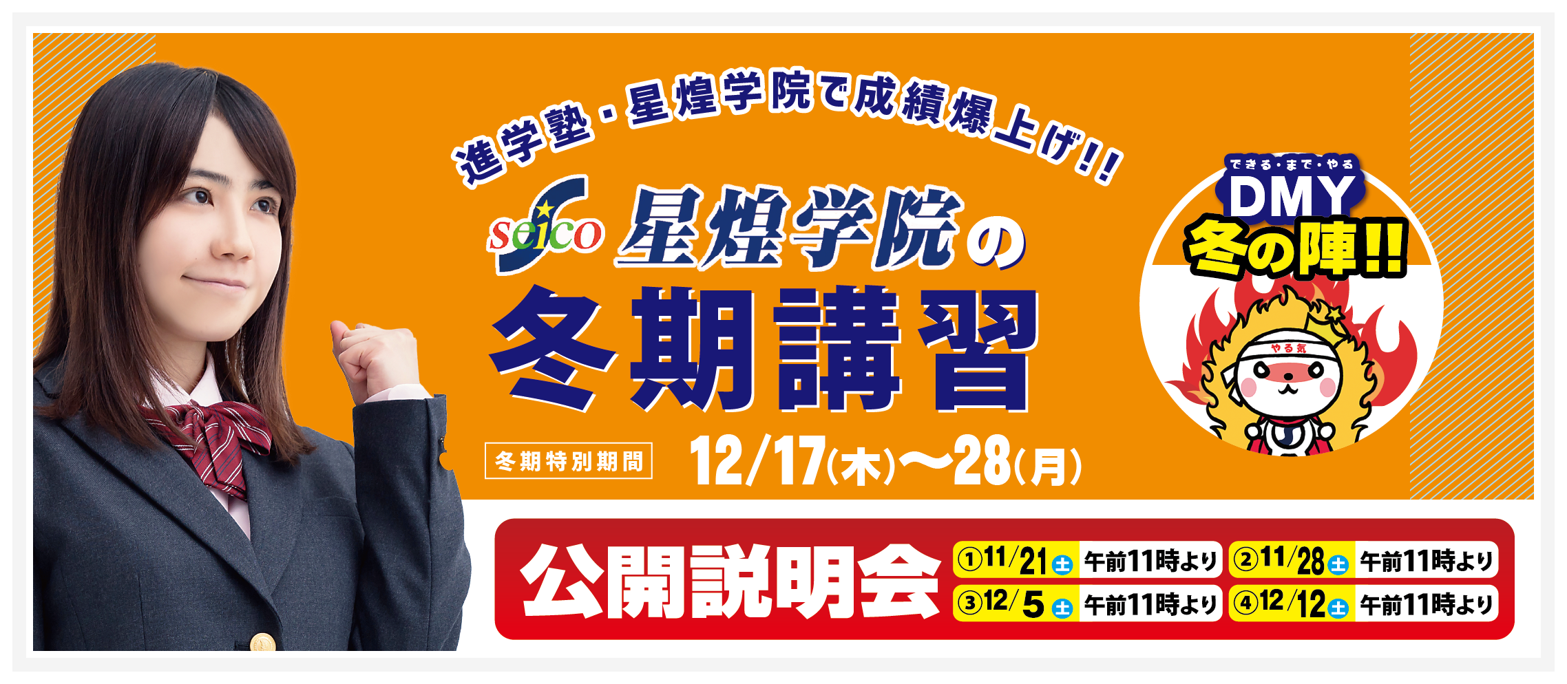 2026冬期講習