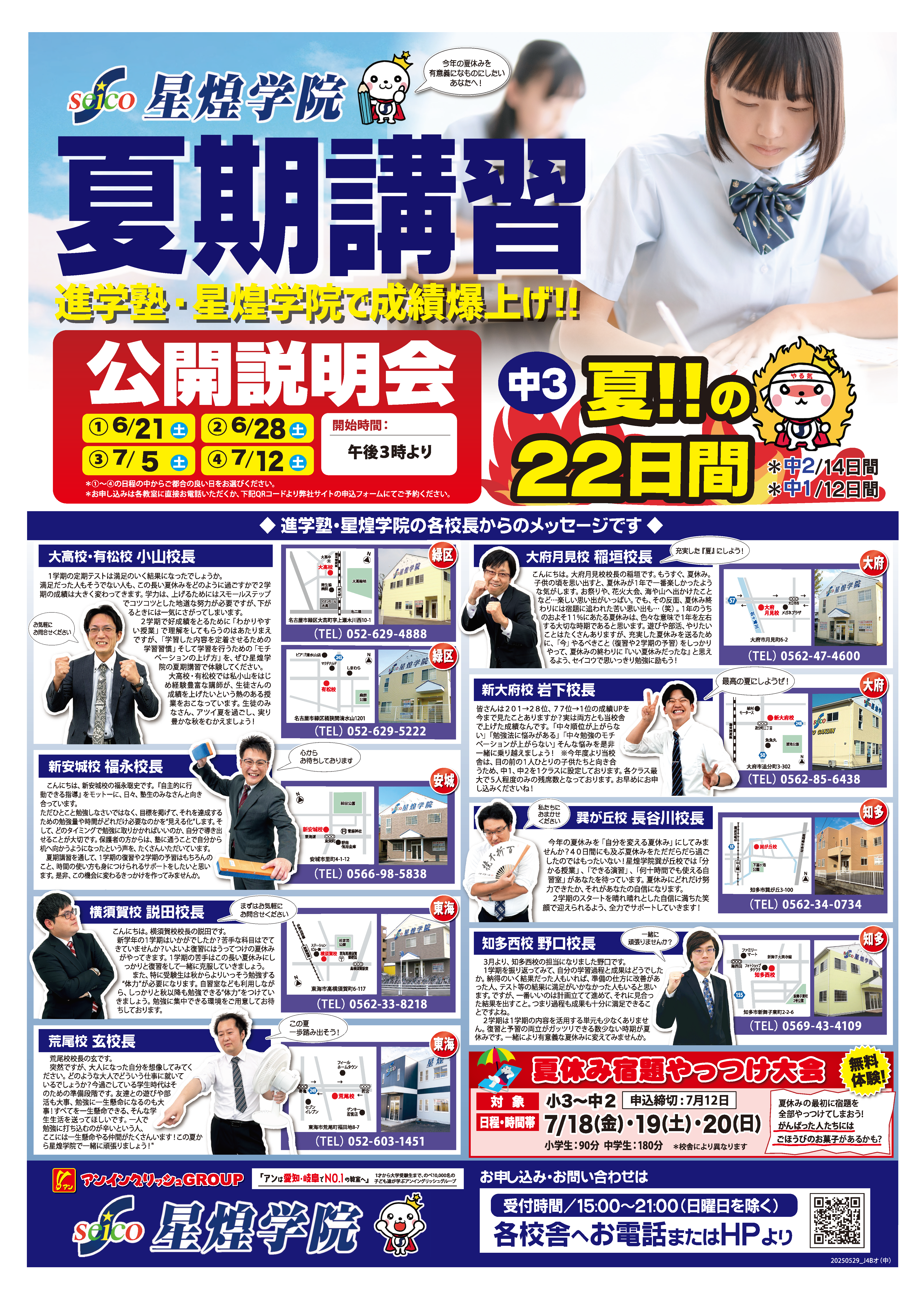夏期講習チラシ表