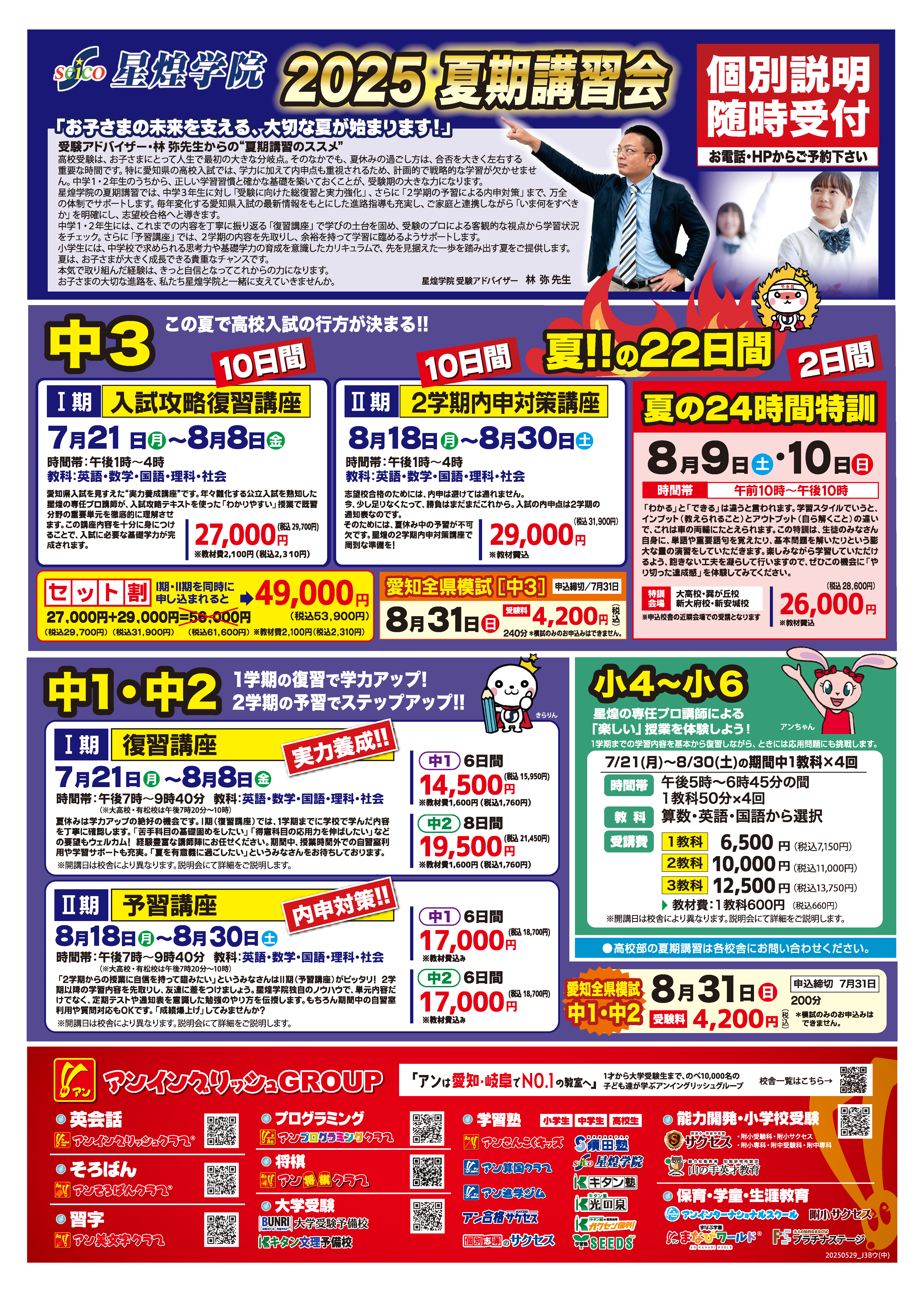 夏期講習チラシ裏