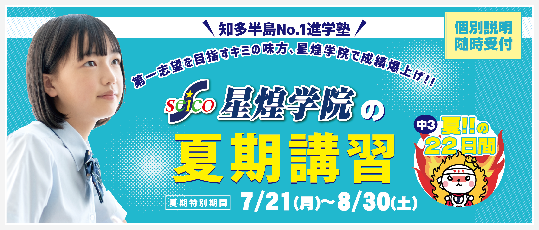夏期講習会（2025）