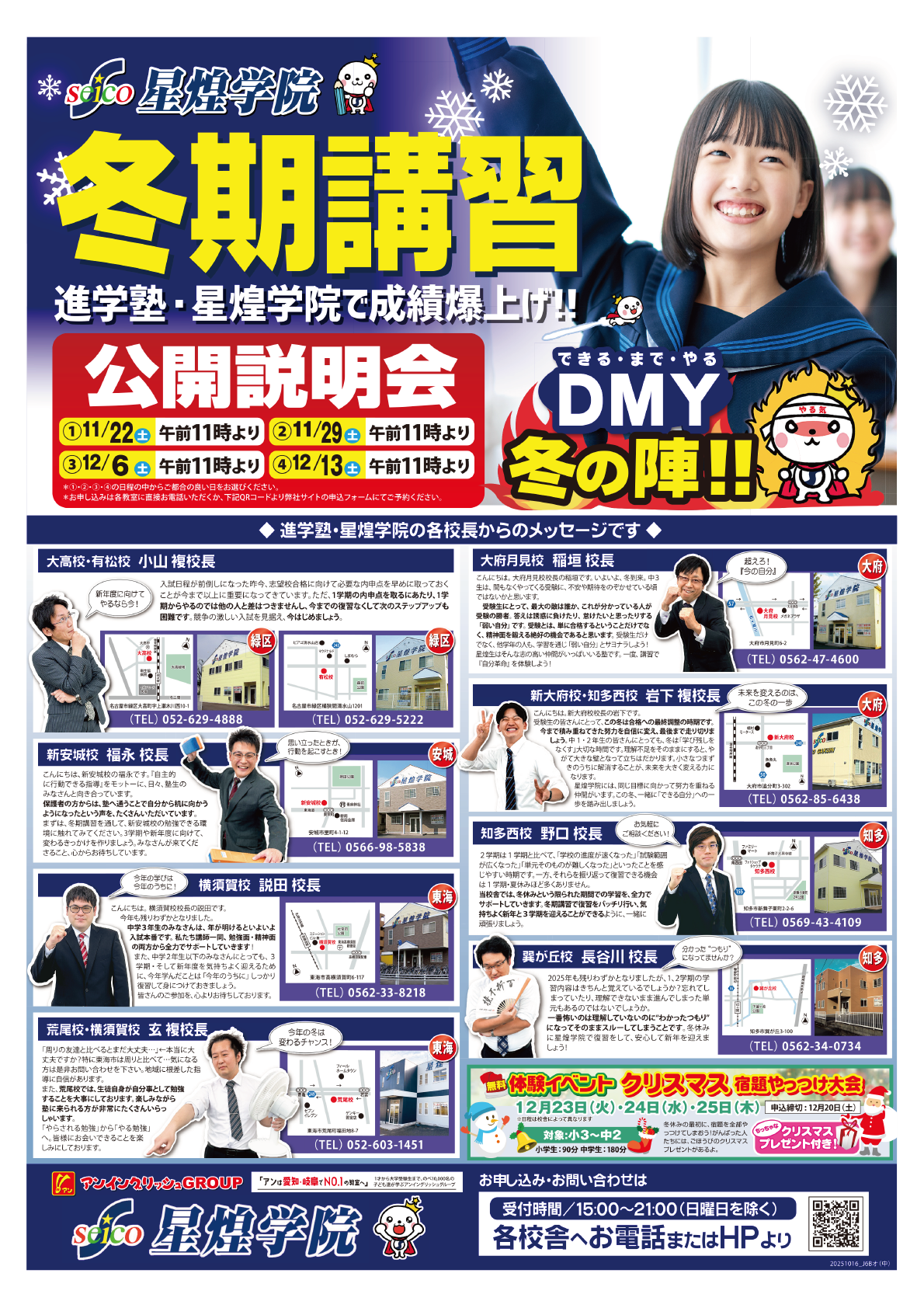 冬期講習チラシ表