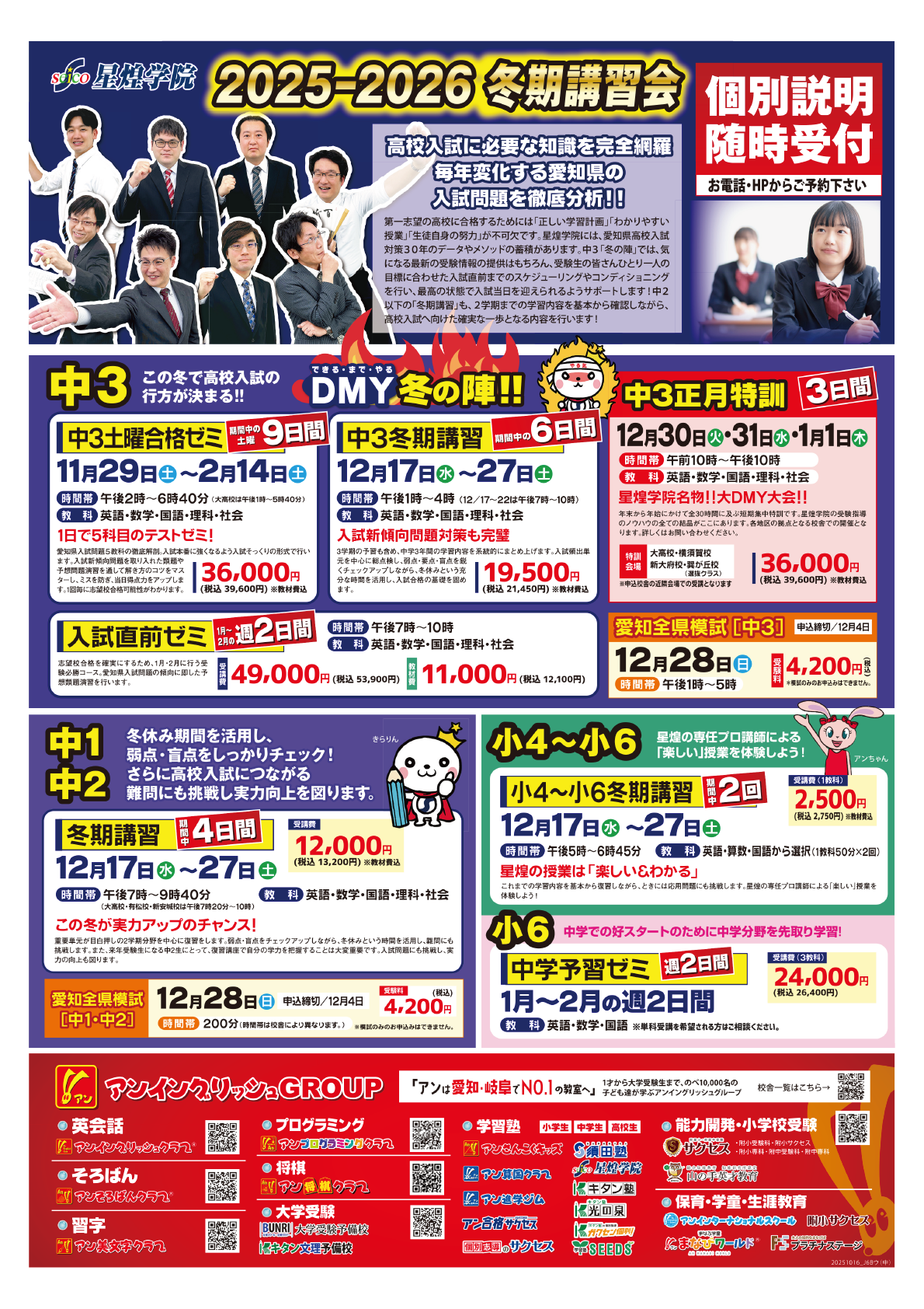 冬期講習チラシ裏
