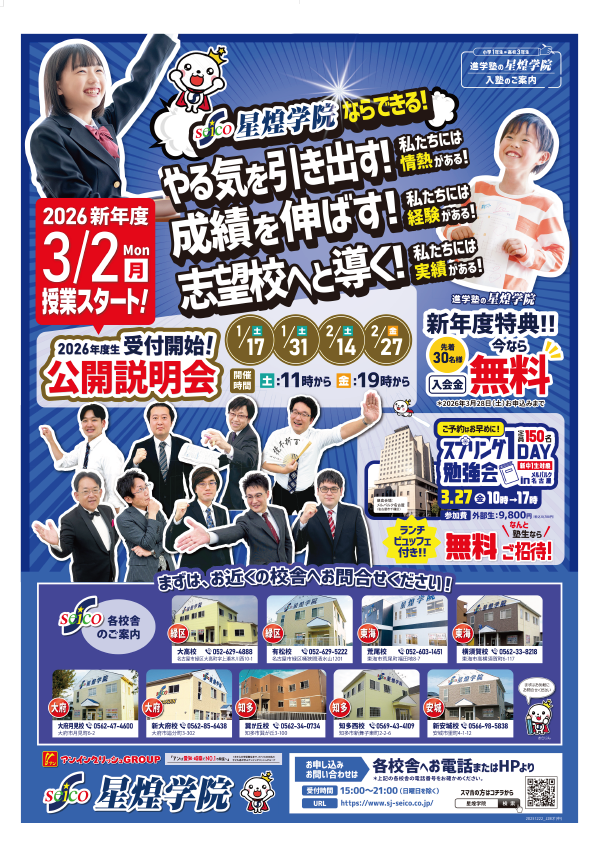 2026年度生公開説明会チラシ表