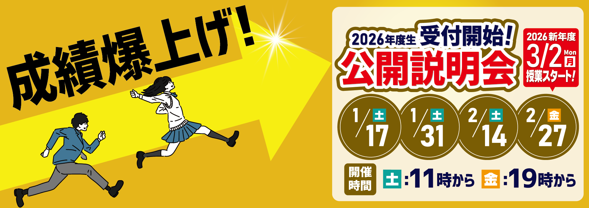 新入塾生公開説明会