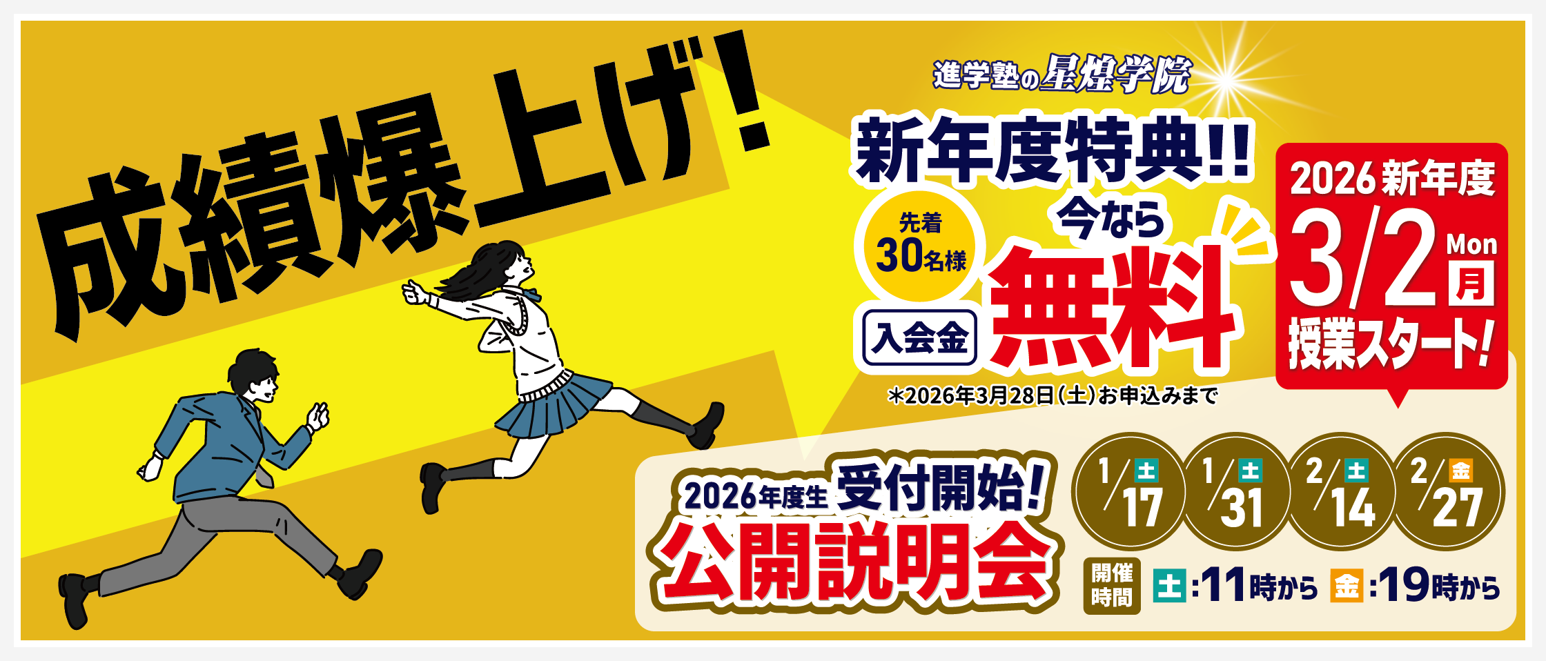 新入塾生公開説明会