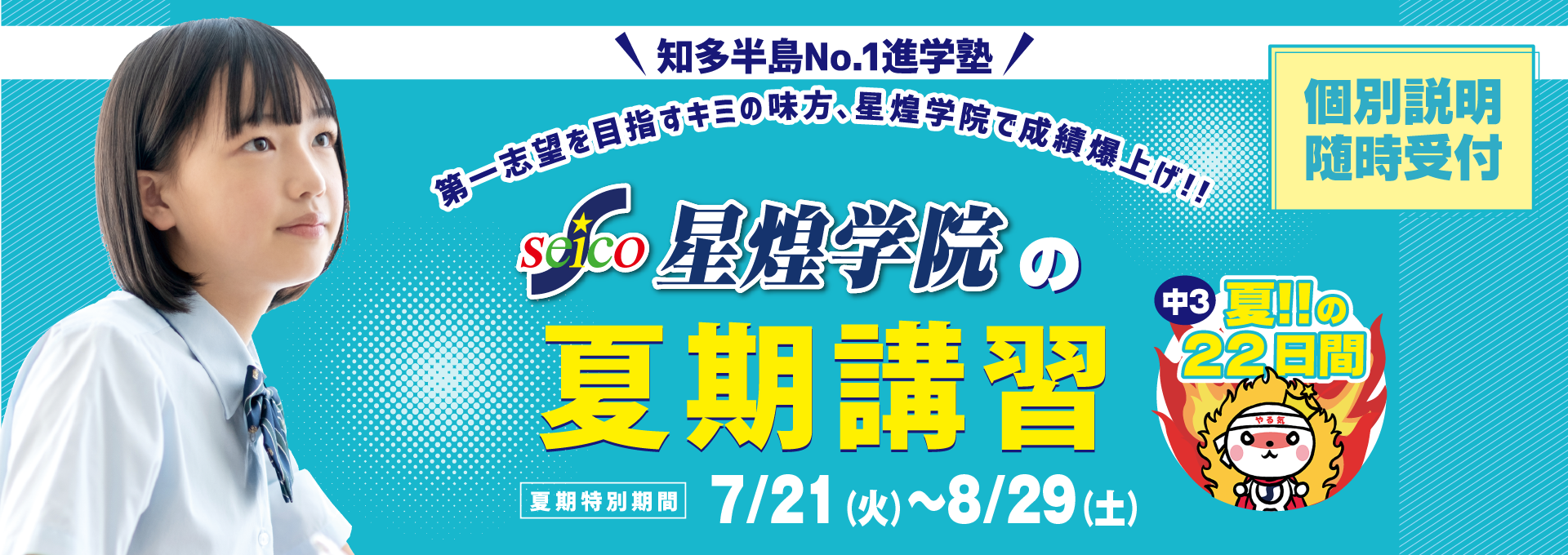 星煌学院の夏期講習会