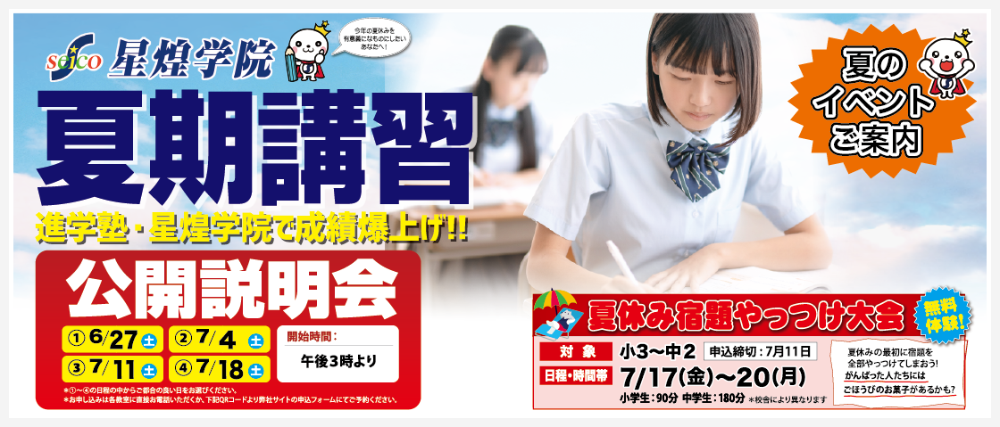 夏期講習会開催