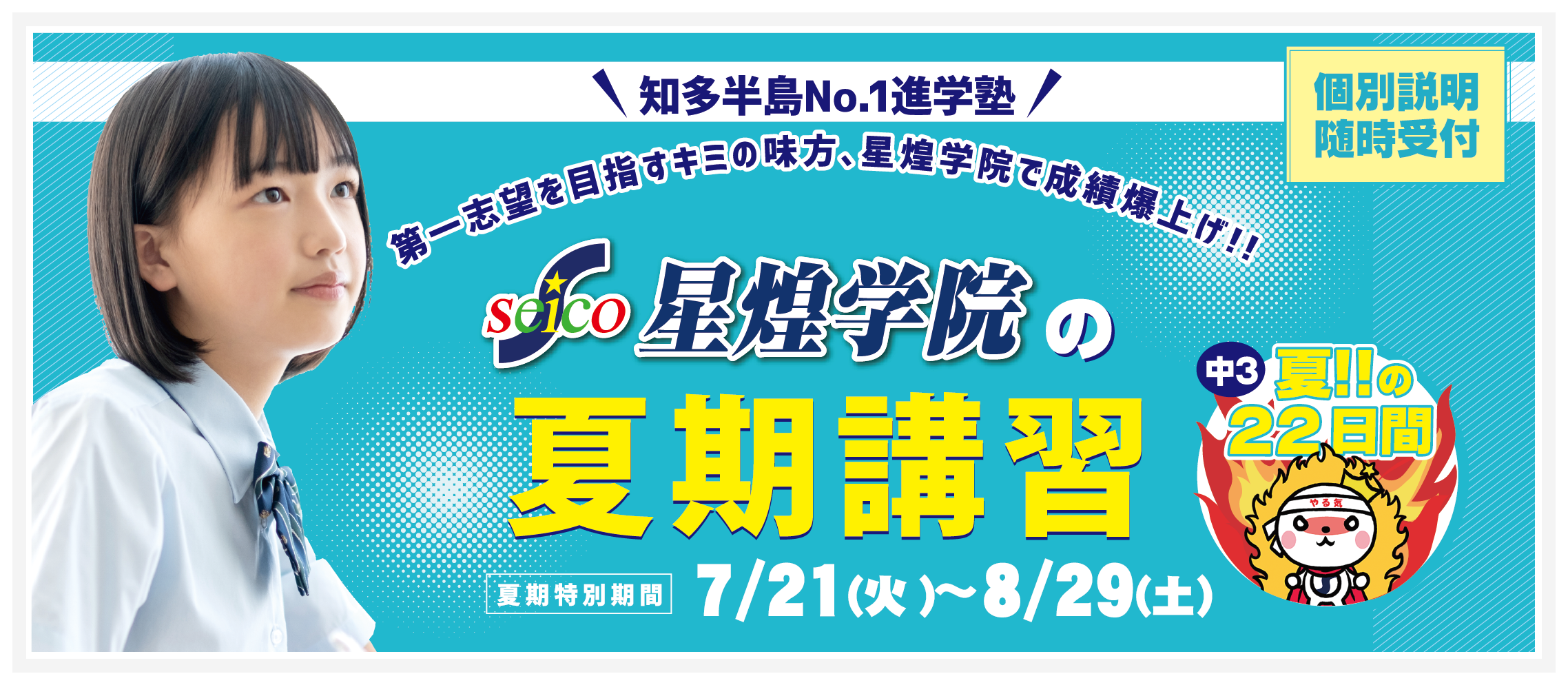 夏期講習会開催