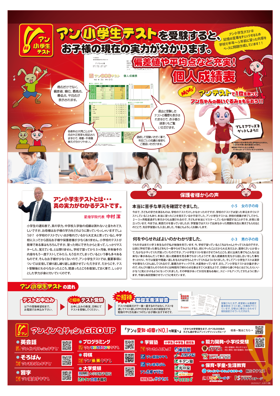 アン小学生テストのご案内チラシ裏
