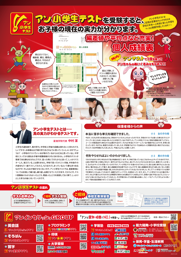 アン小学生テストのご案内チラシ裏