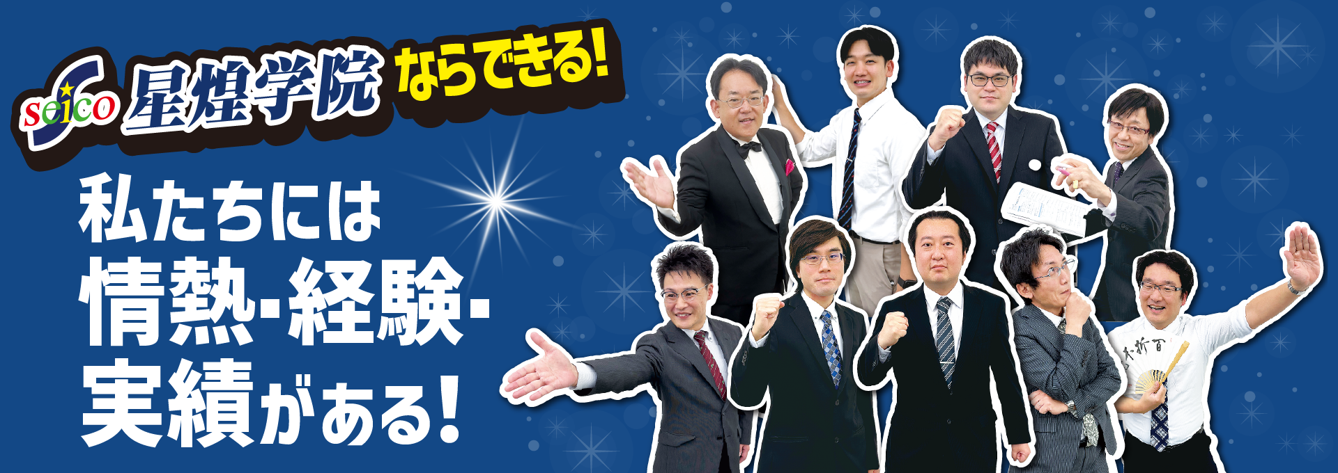 星煌学院の理念・指導方針