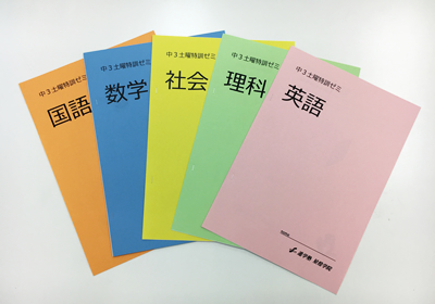 中3土日ゼミテキストイメージ