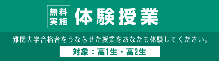 無料体験授業